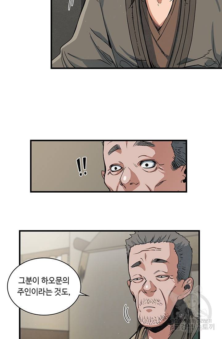 안하무인 14화 30