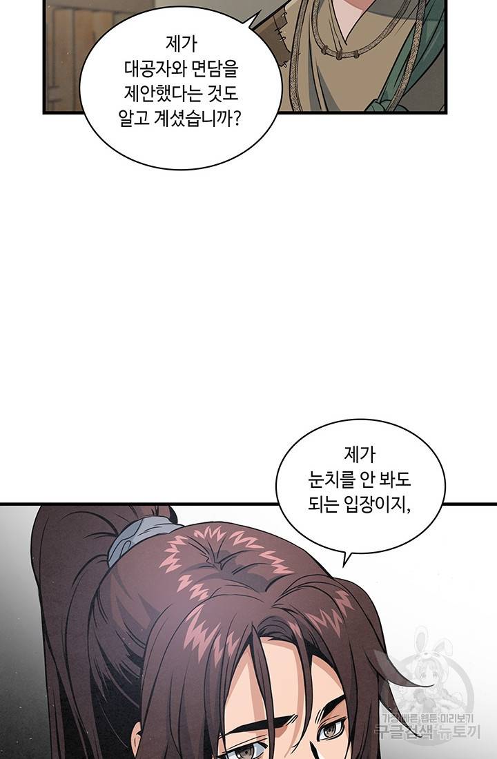 안하무인 14화 31