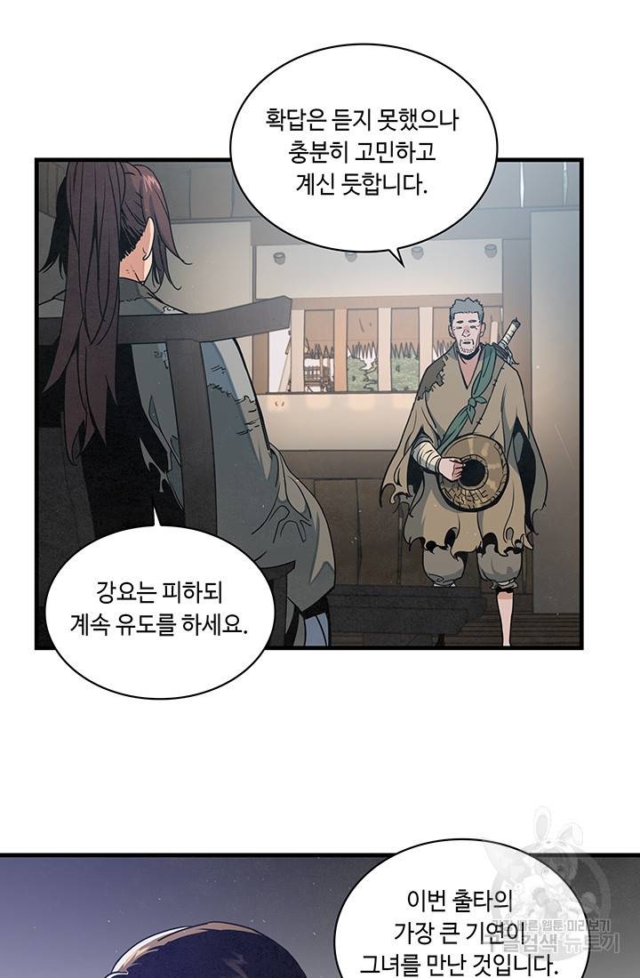 안하무인 14화 33