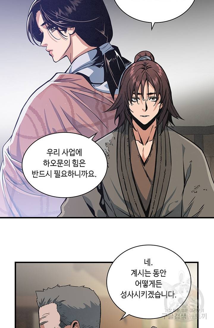 안하무인 14화 34