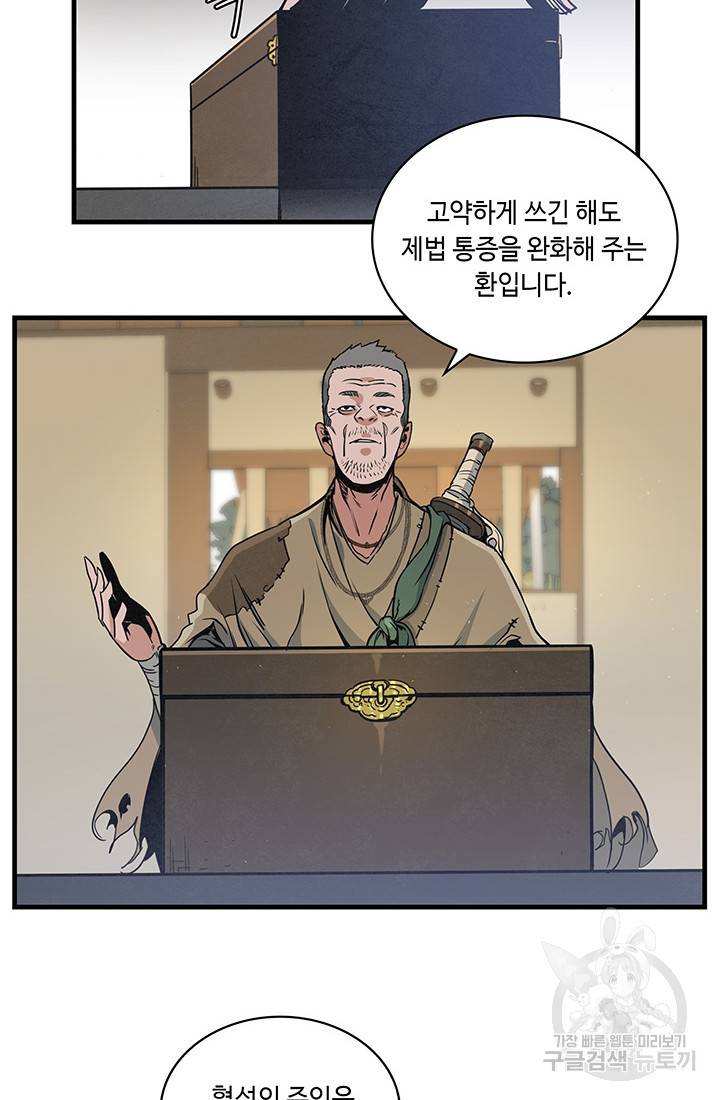 안하무인 14화 36