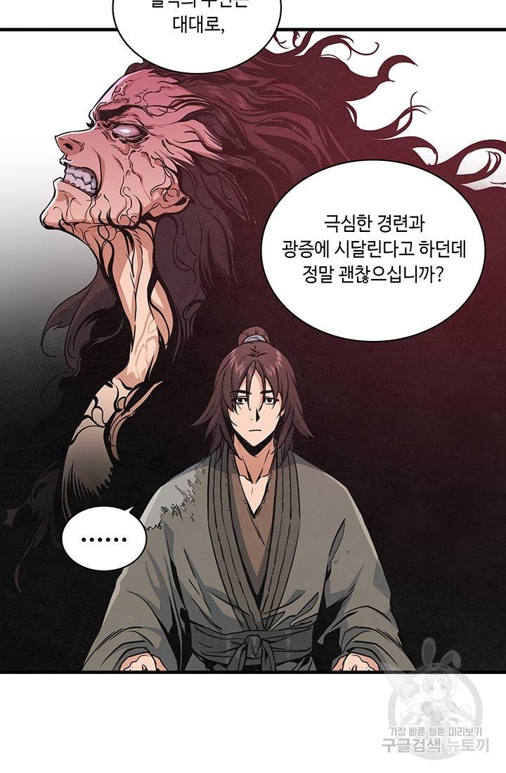 안하무인 14화 37