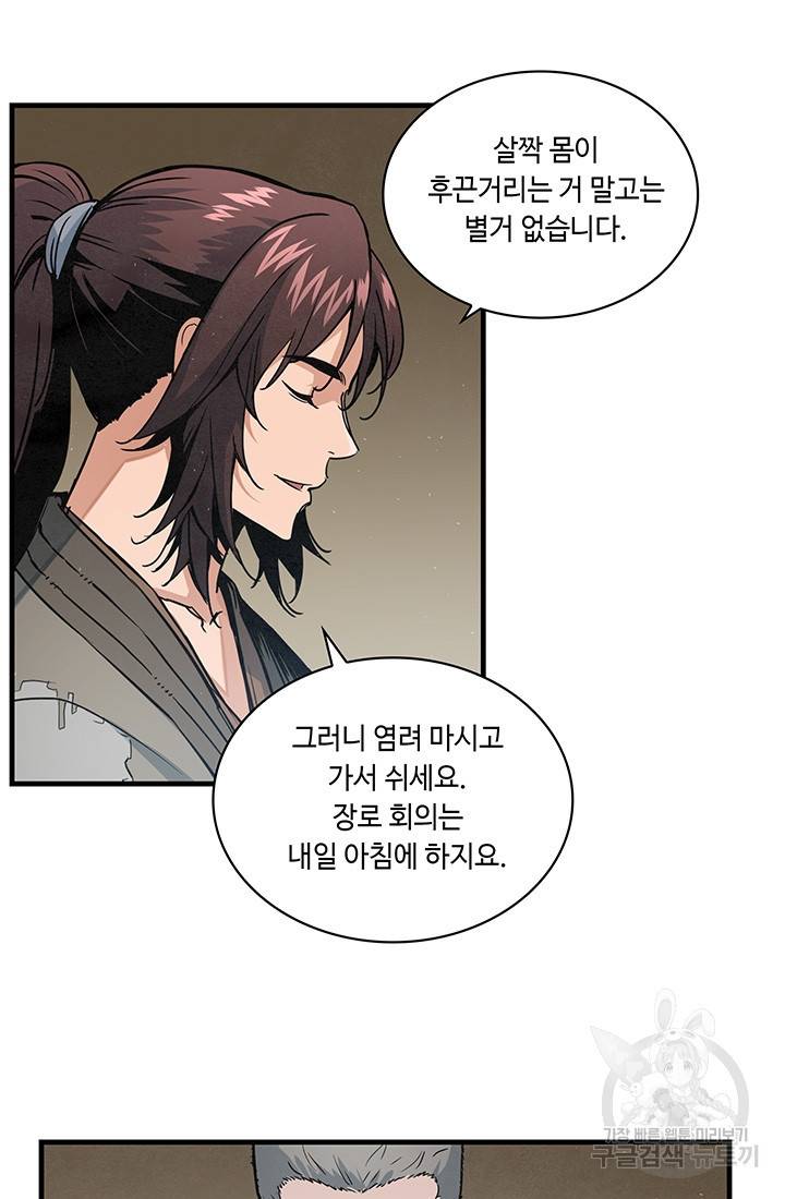 안하무인 14화 38