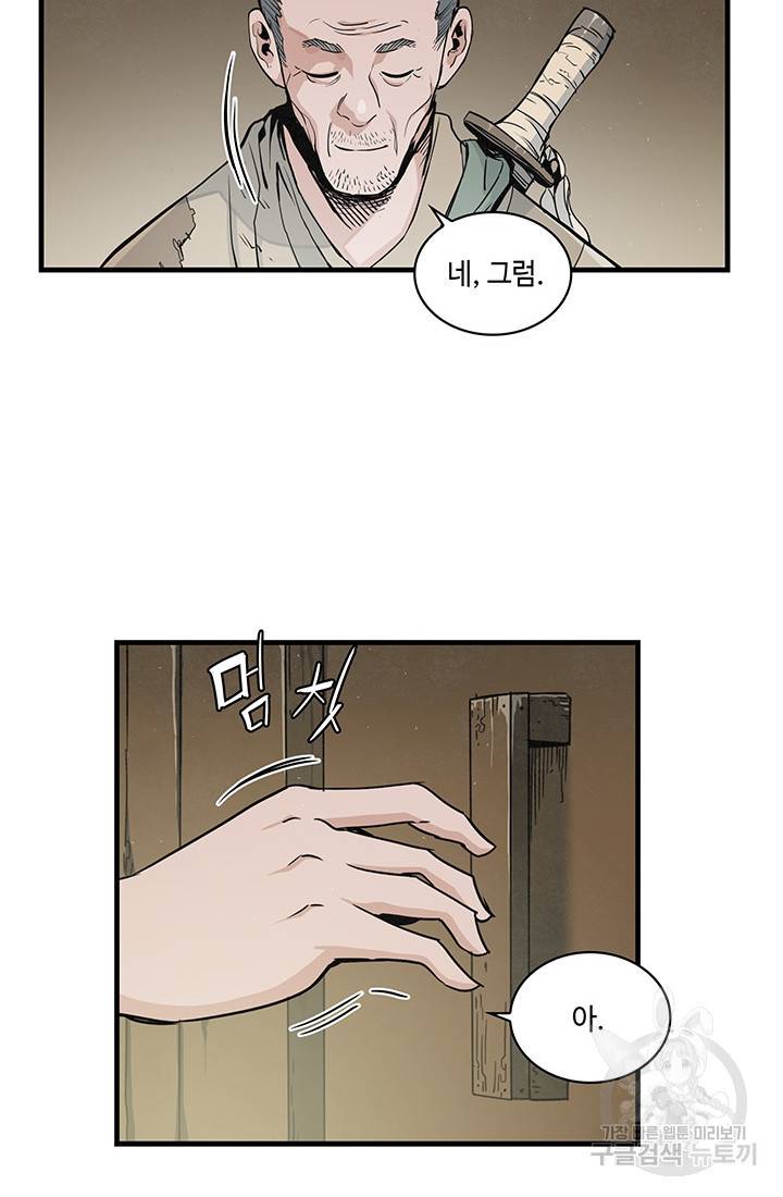 안하무인 14화 39