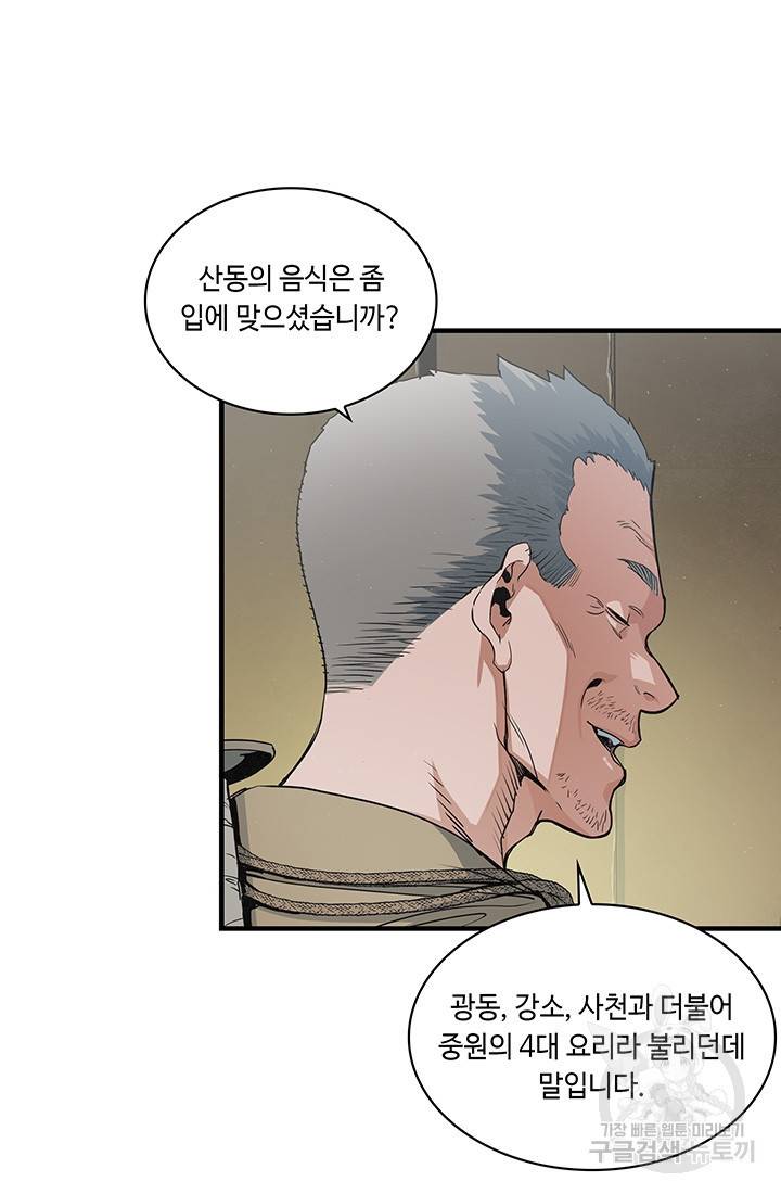 안하무인 14화 40