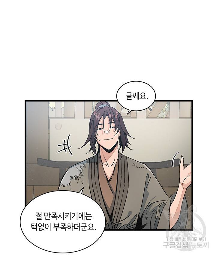 안하무인 14화 41