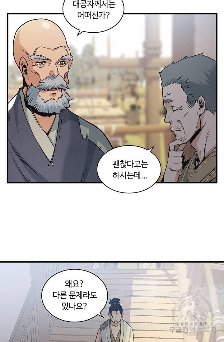 안하무인 14화 44