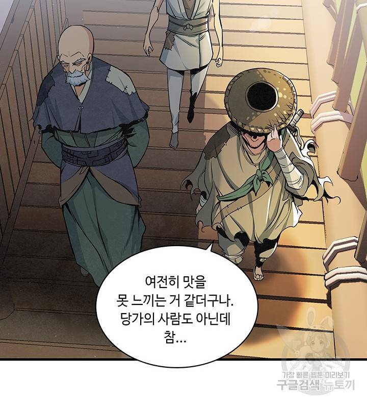 안하무인 14화 45
