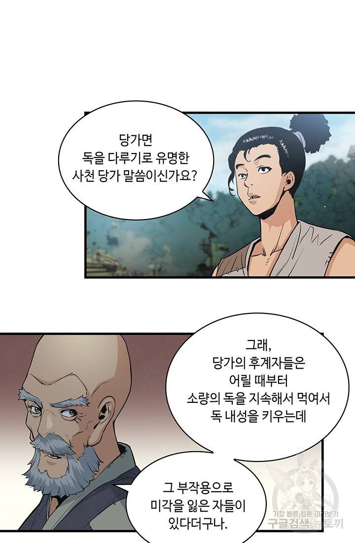 안하무인 14화 46