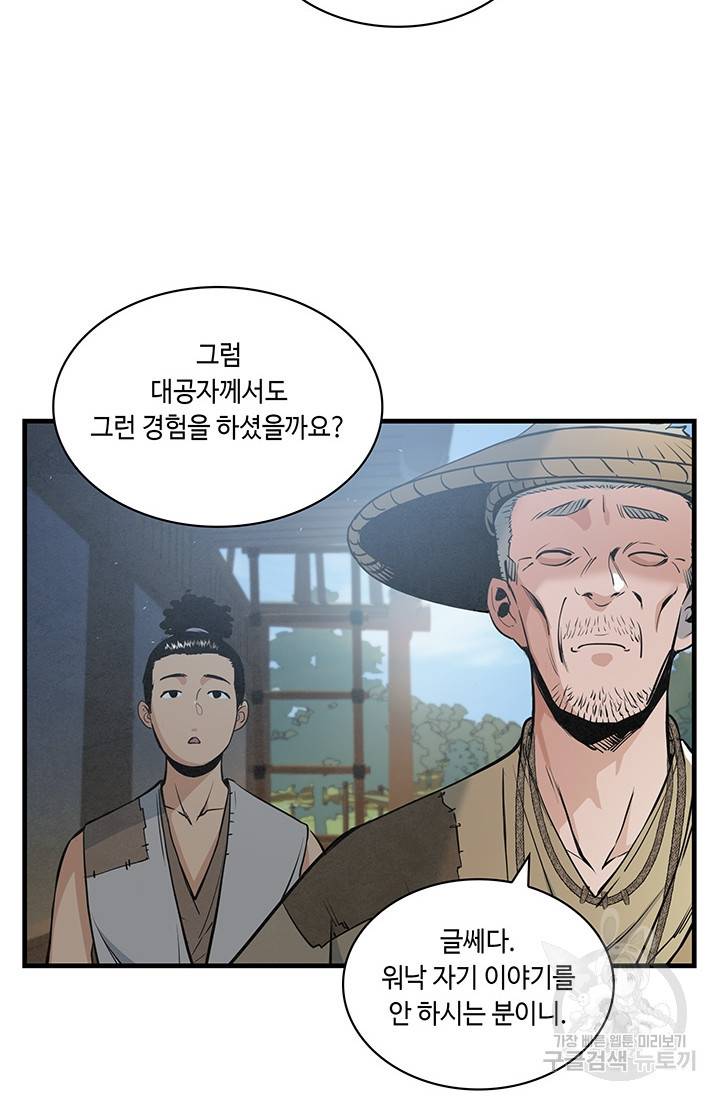 안하무인 14화 47