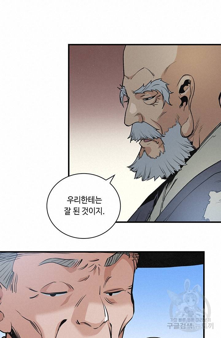 안하무인 14화 48
