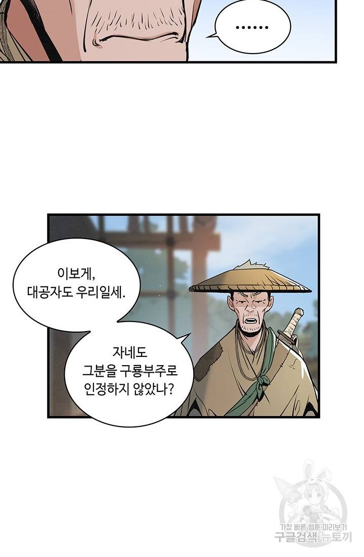 안하무인 14화 49