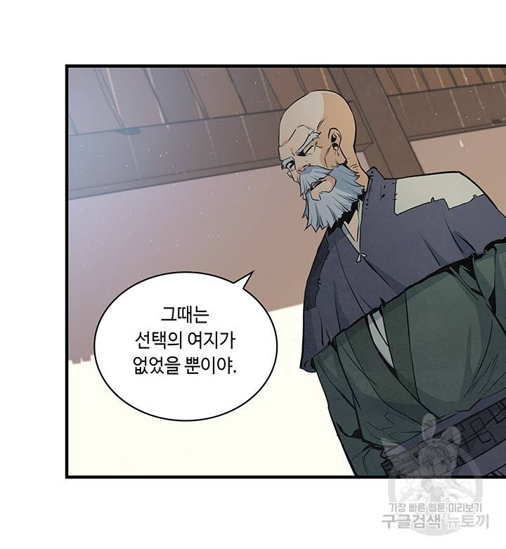 안하무인 14화 50