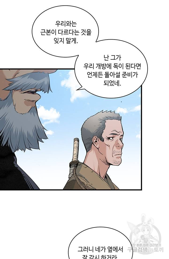 안하무인 14화 51