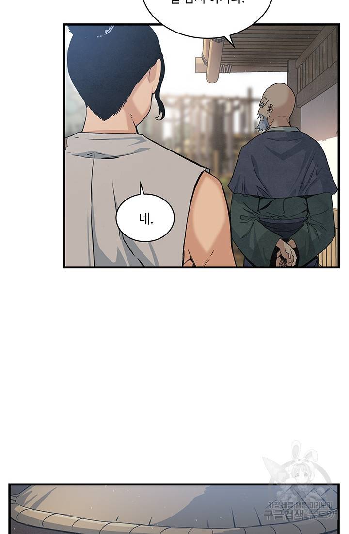 안하무인 14화 52