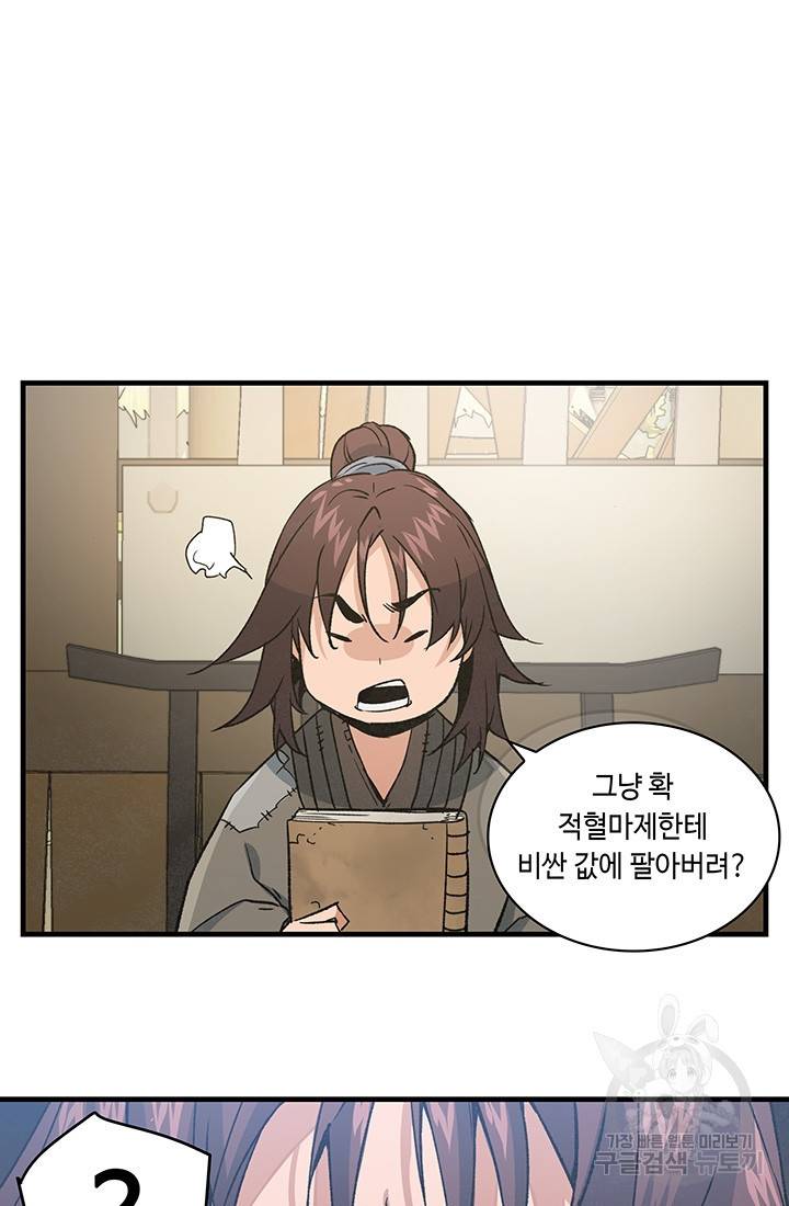 안하무인 14화 61