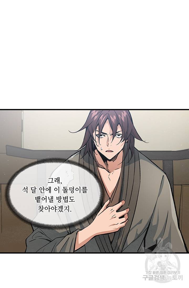 안하무인 14화 66