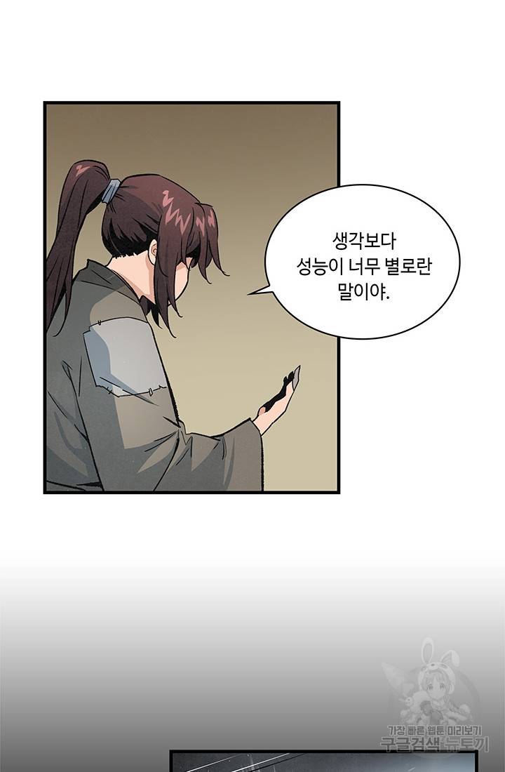 안하무인 14화 67