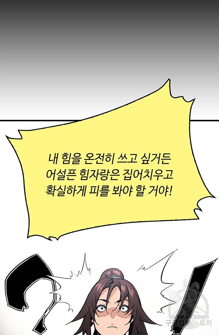 안하무인 14화 69