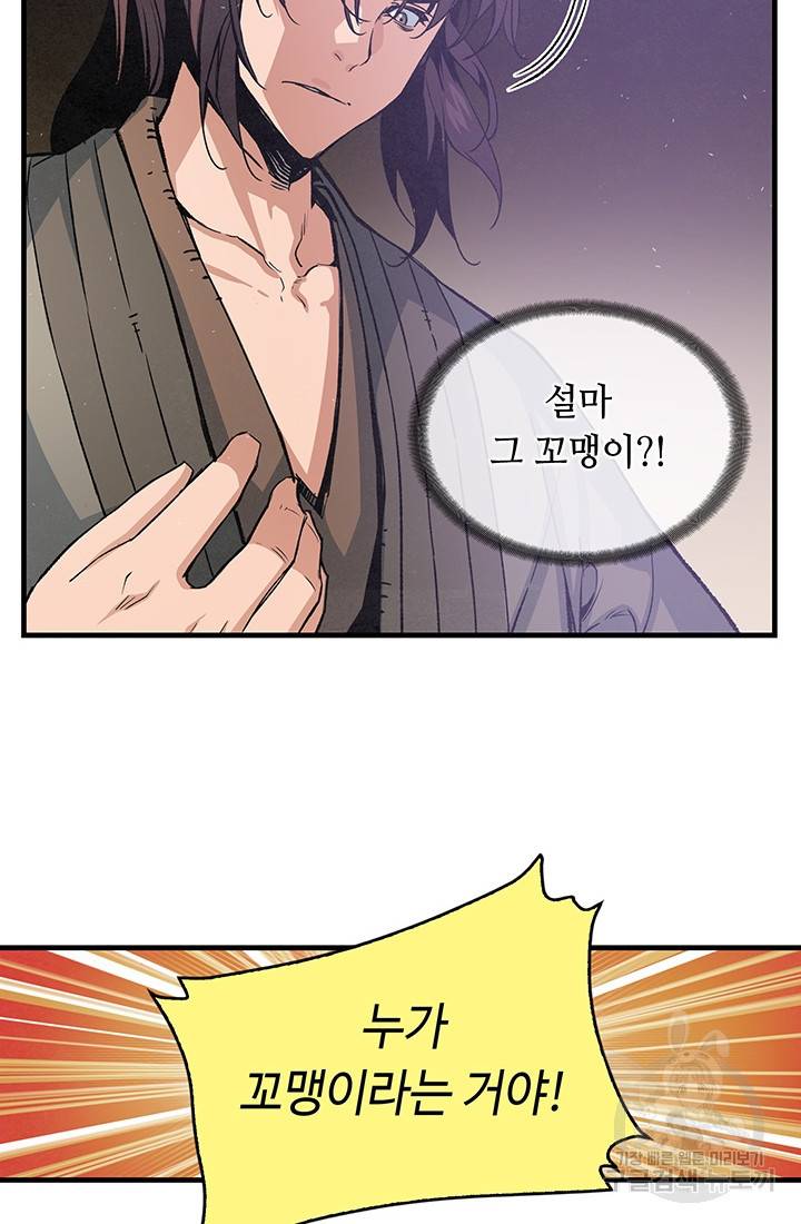 안하무인 14화 72