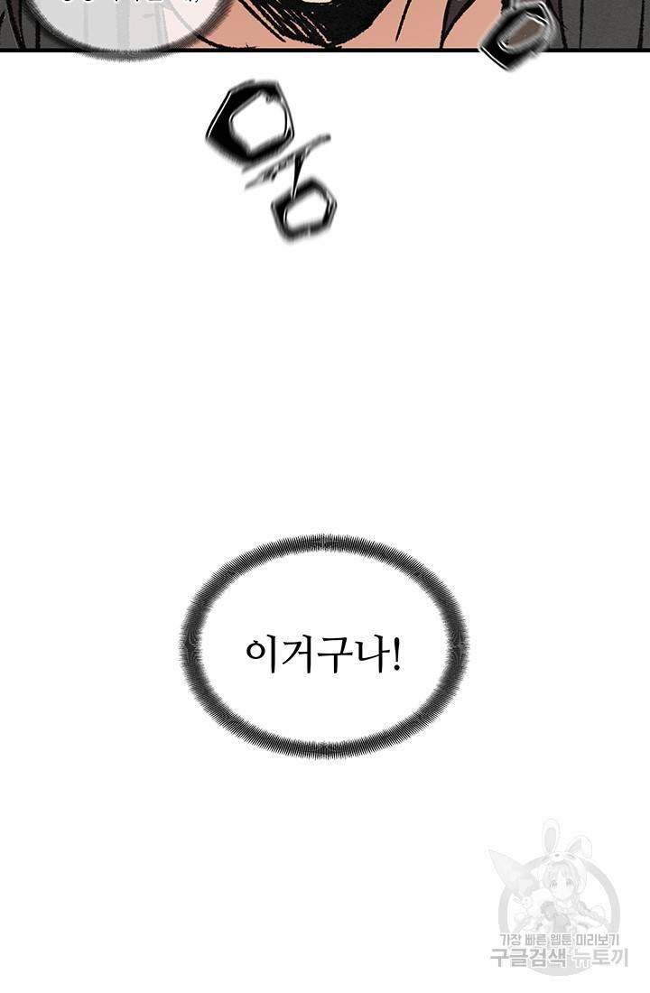 안하무인 14화 75
