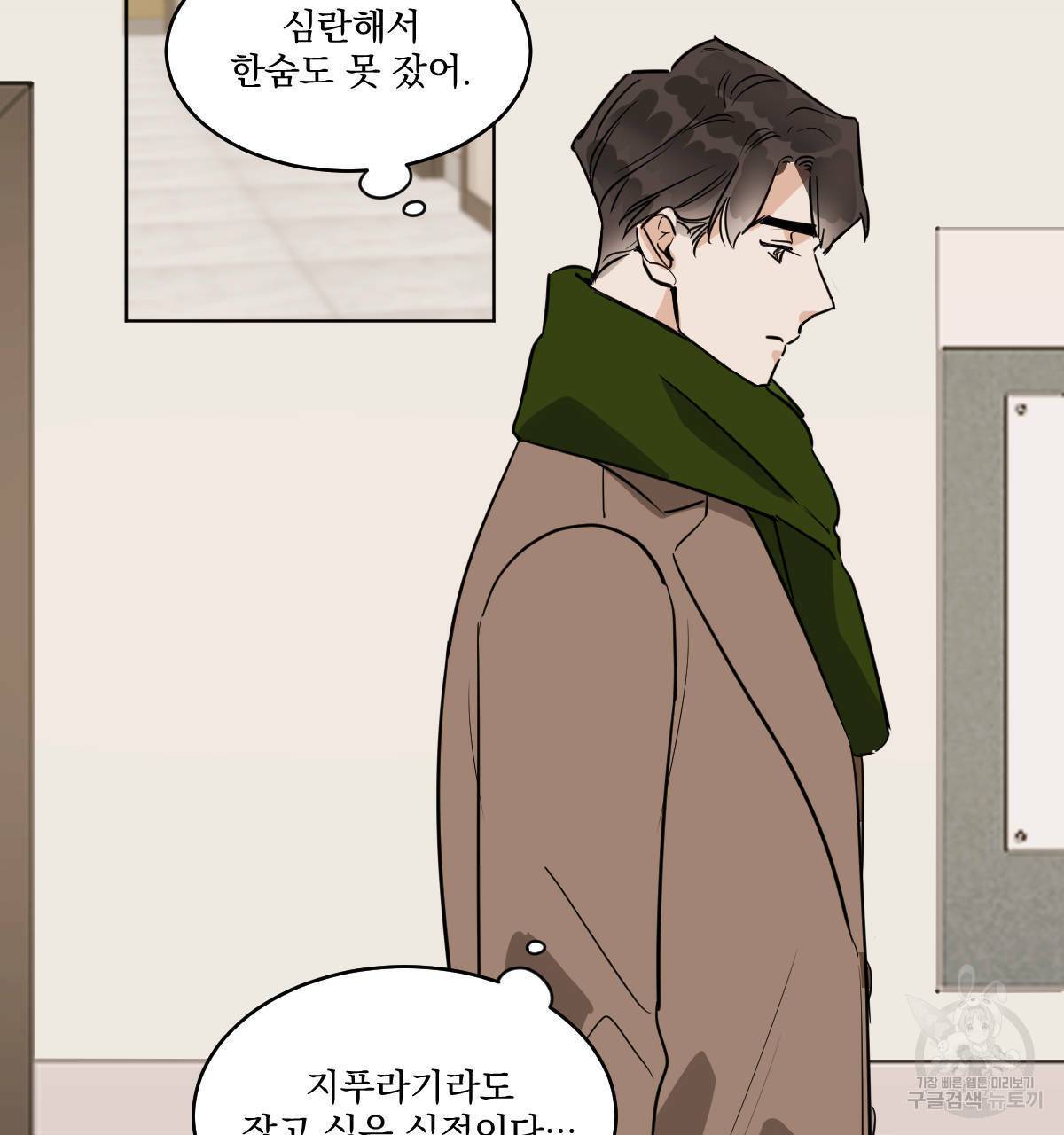 변온짐승 29화 2