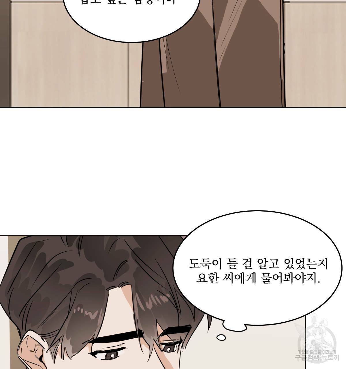변온짐승 29화 3