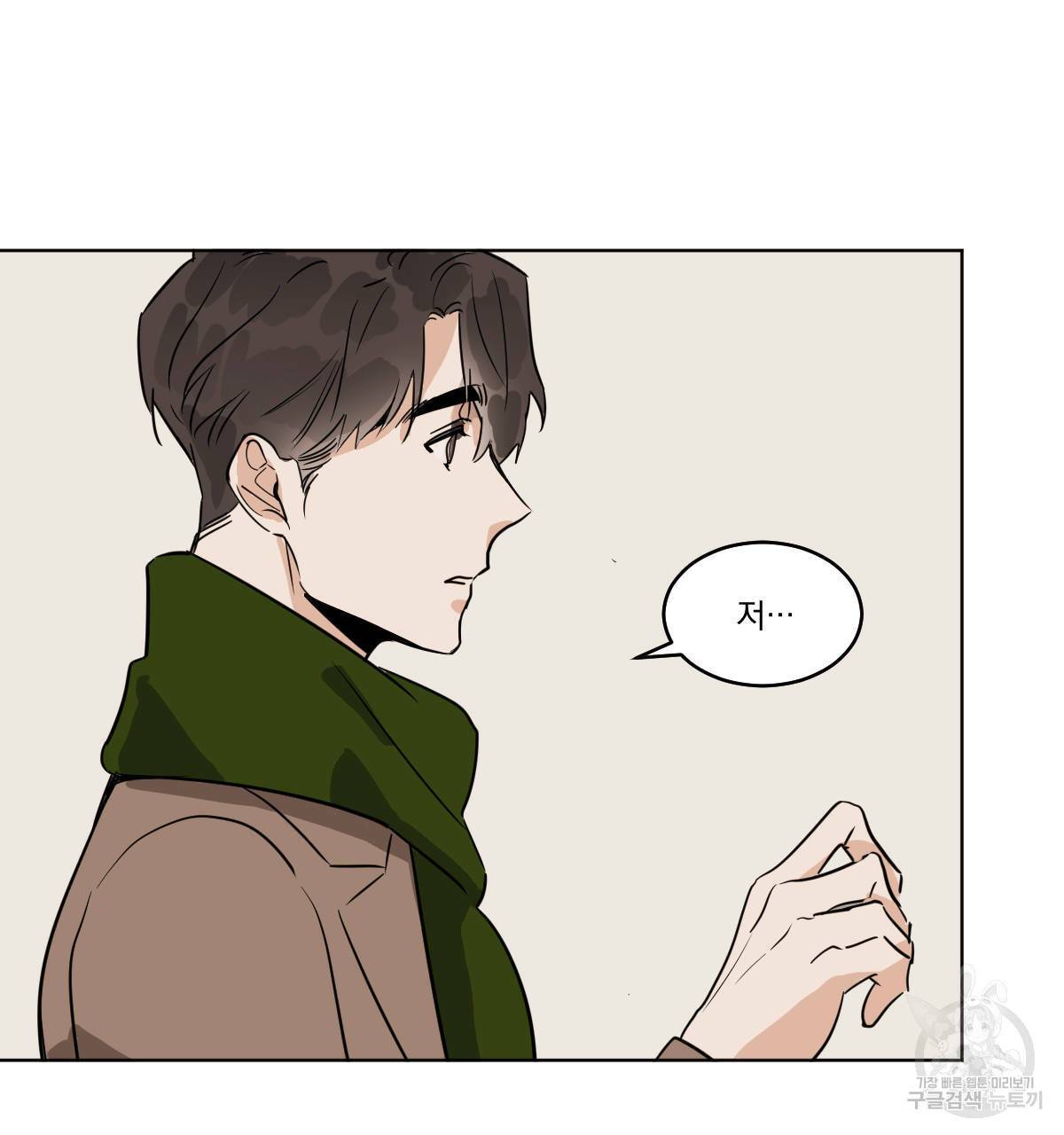 변온짐승 29화 7