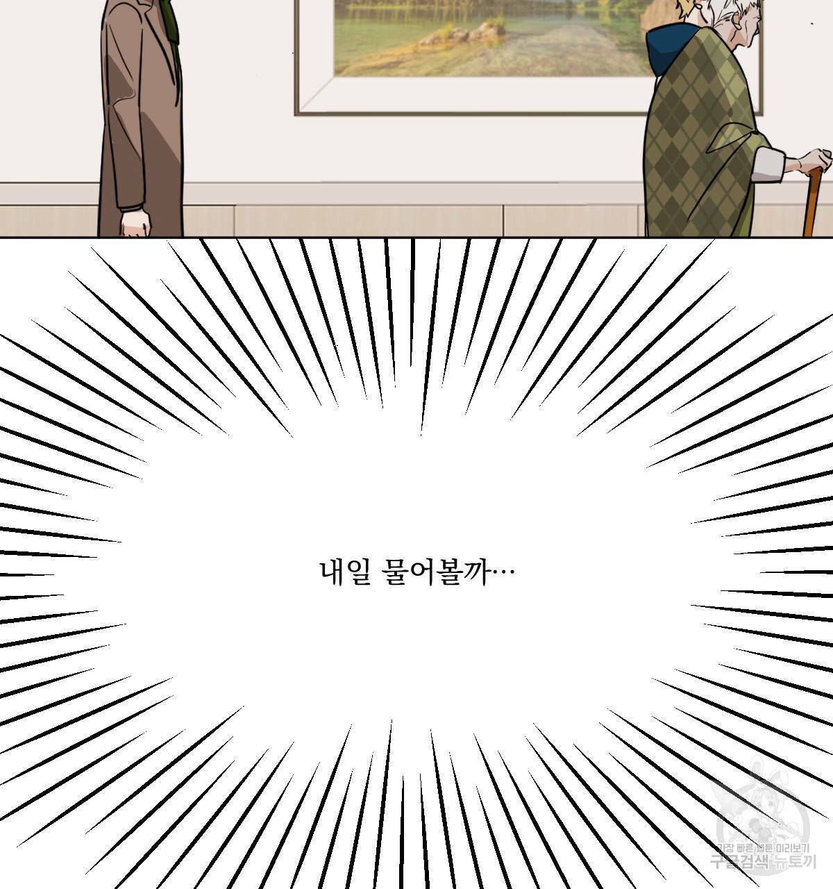 변온짐승 29화 10