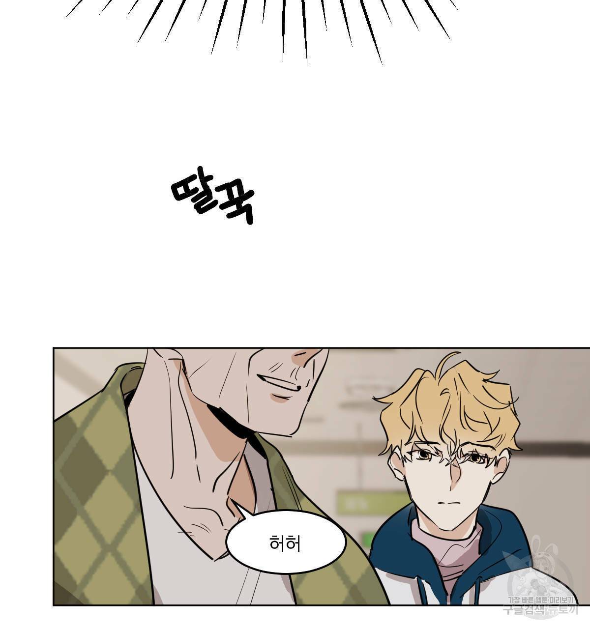 변온짐승 29화 11