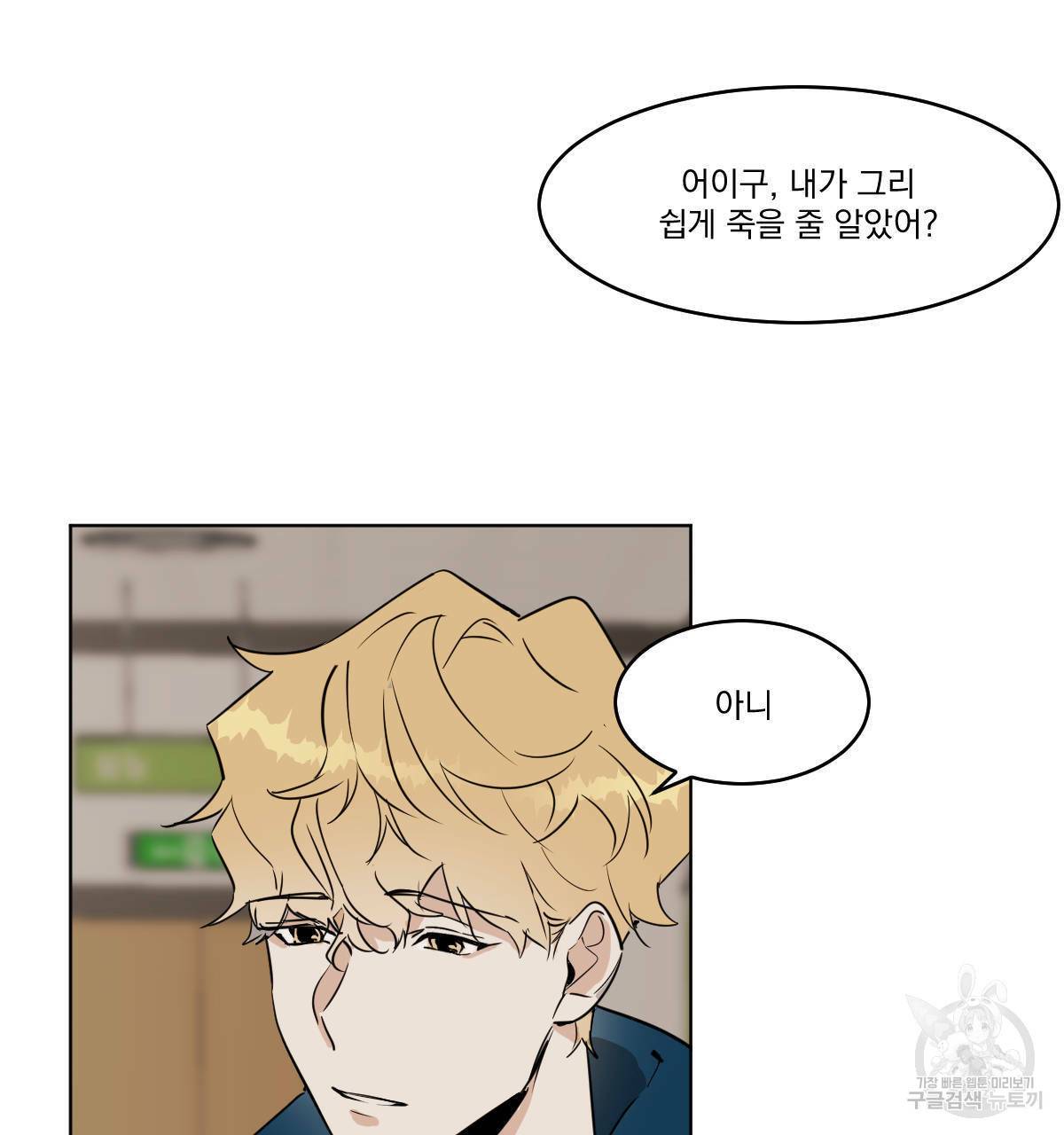 변온짐승 29화 12