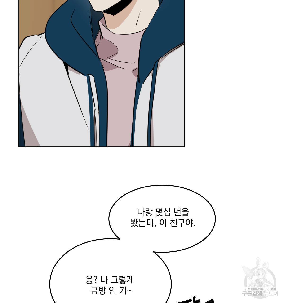 변온짐승 29화 13