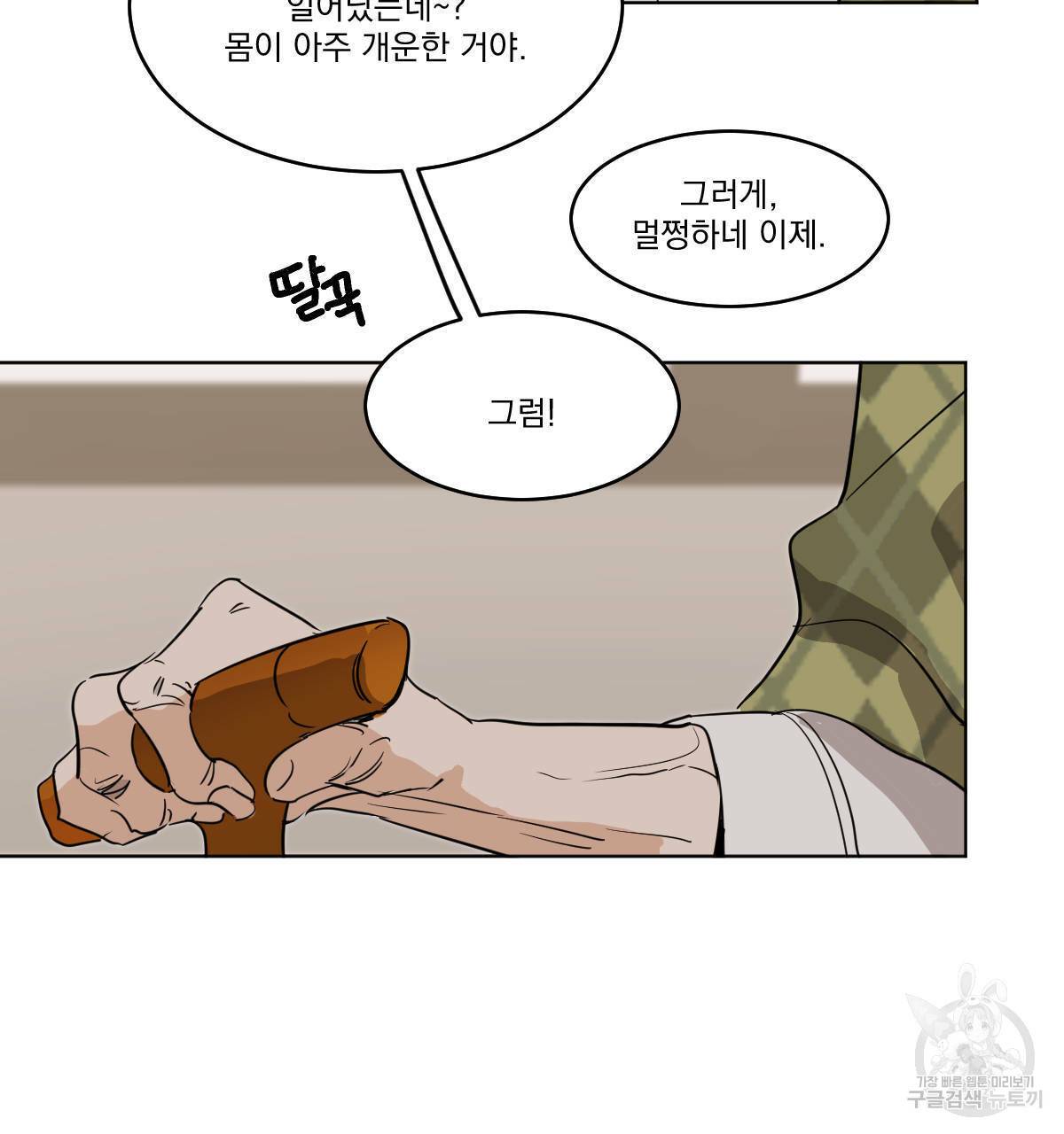 변온짐승 29화 15