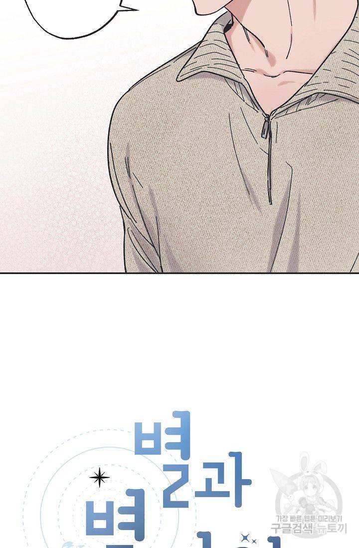 별과 별 사이 24화 2