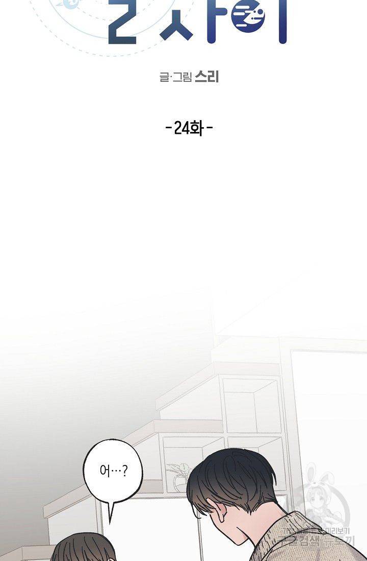 별과 별 사이 24화 3