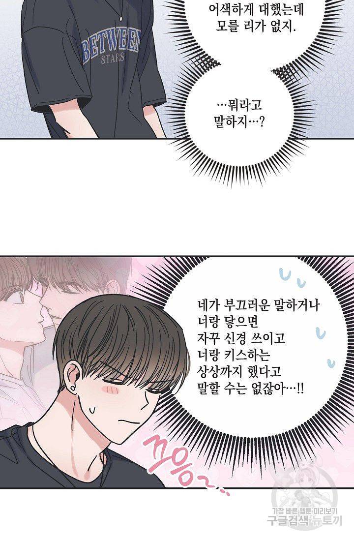 별과 별 사이 24화 6