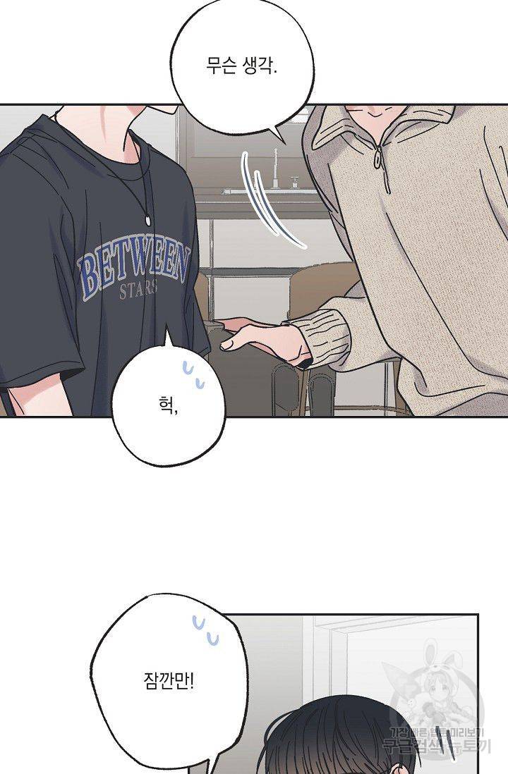 별과 별 사이 24화 13