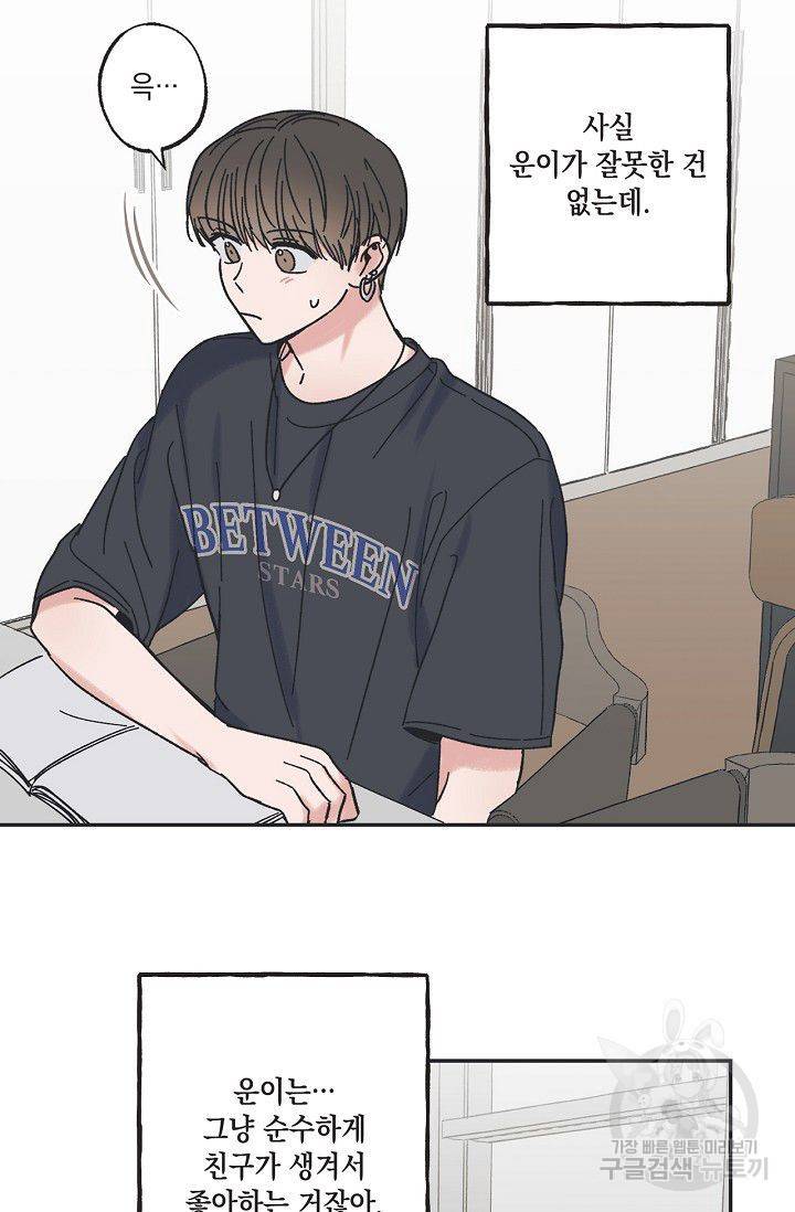 별과 별 사이 24화 19