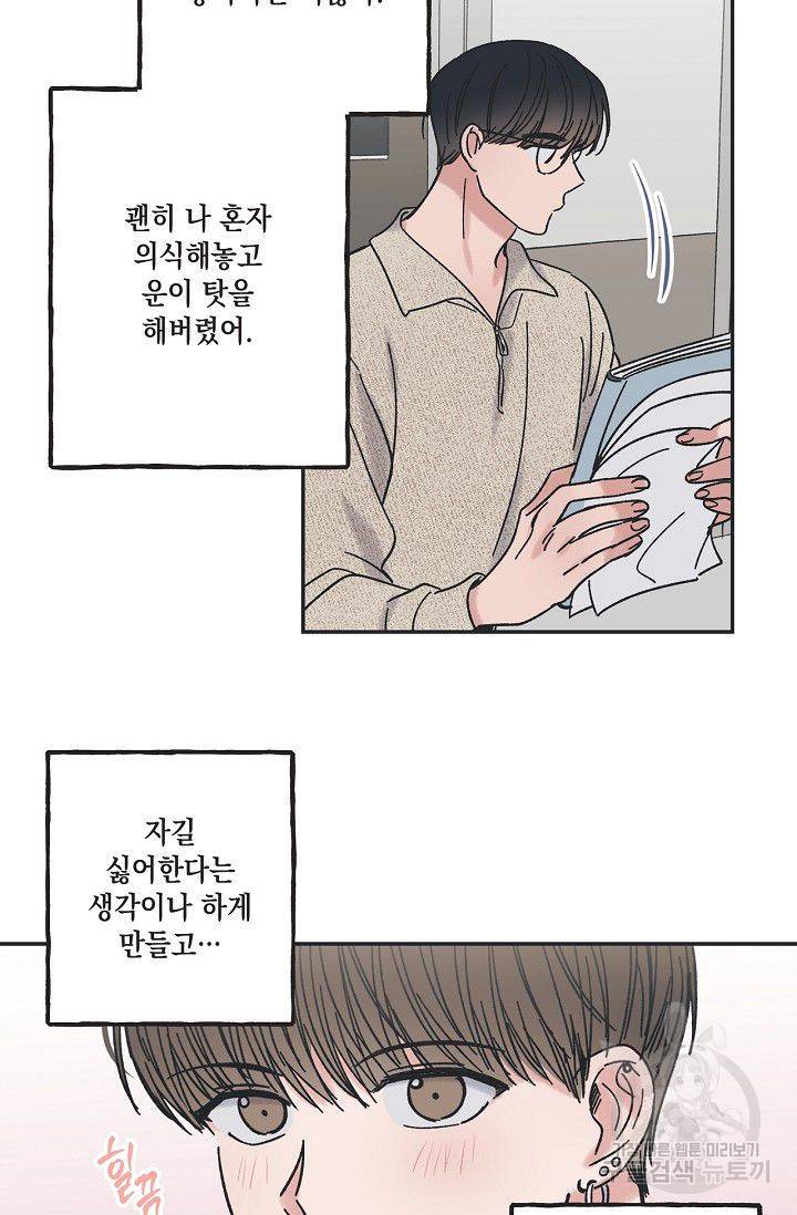 별과 별 사이 24화 20