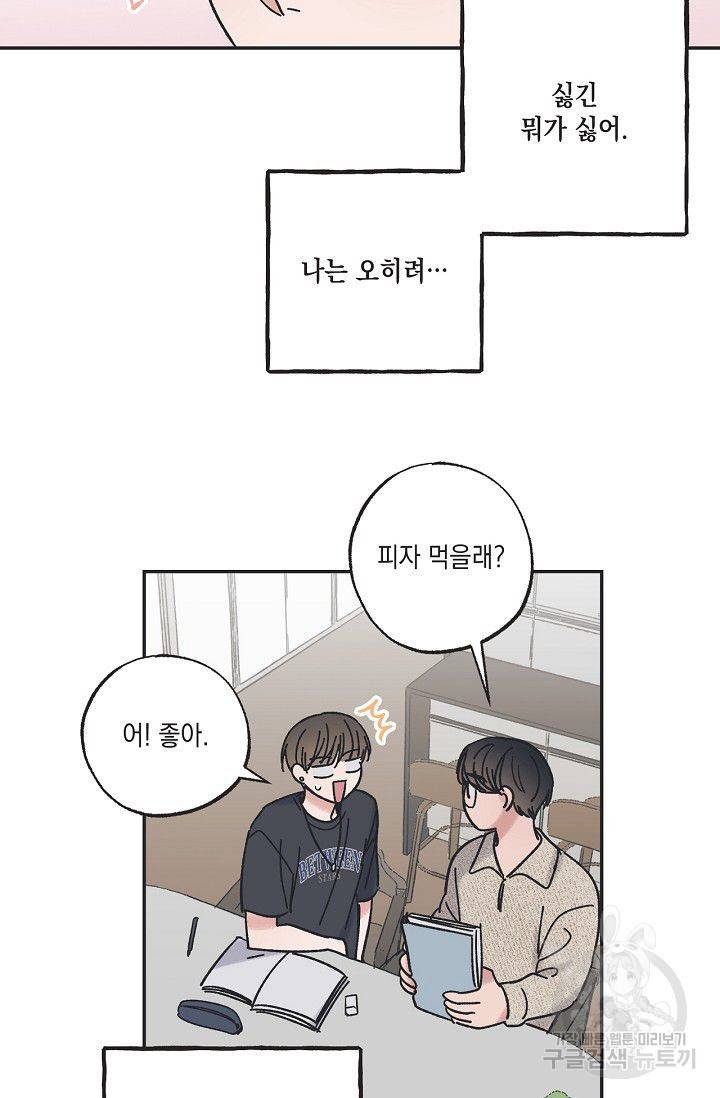 별과 별 사이 24화 21