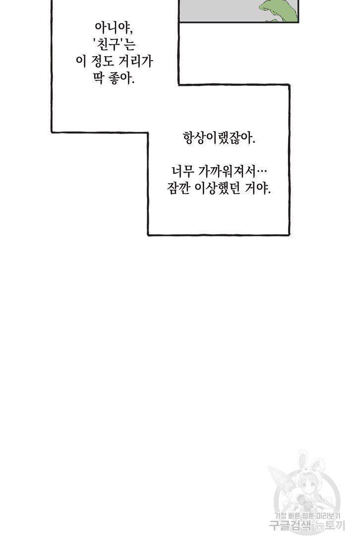 별과 별 사이 24화 22