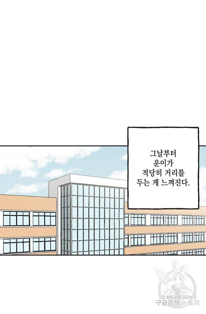 별과 별 사이 24화 23