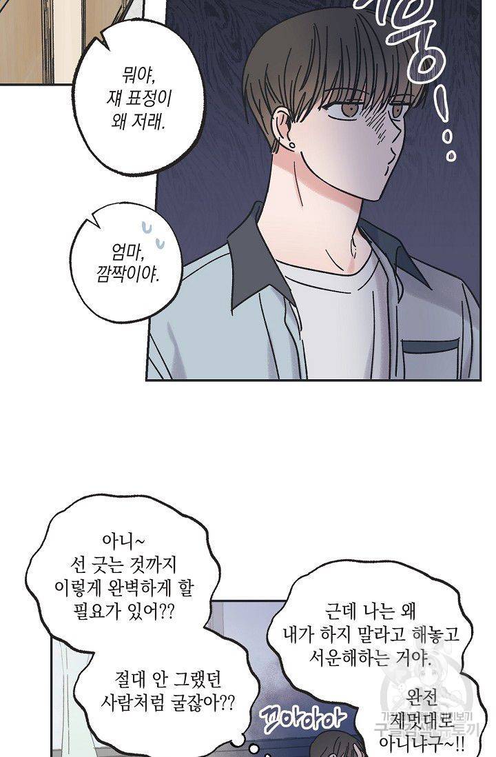 별과 별 사이 24화 30