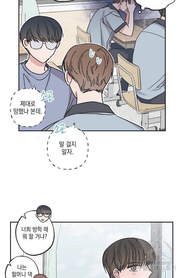 별과 별 사이 24화 31