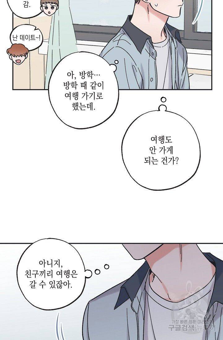 별과 별 사이 24화 32