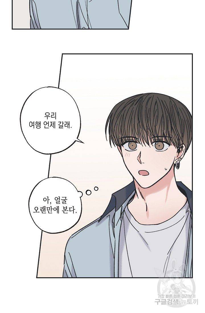 별과 별 사이 24화 34