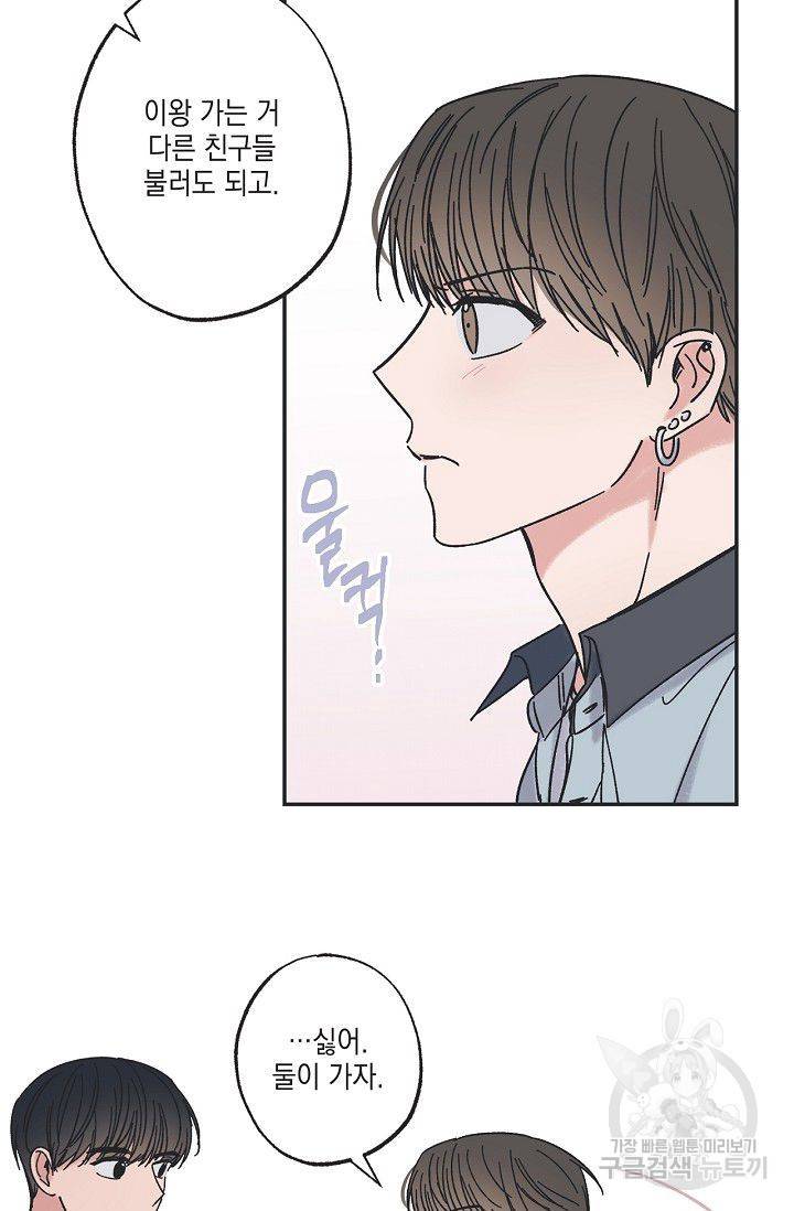 별과 별 사이 24화 36