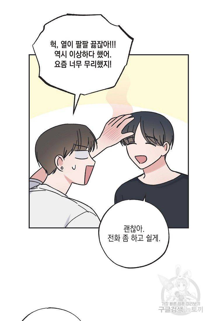 별과 별 사이 24화 44
