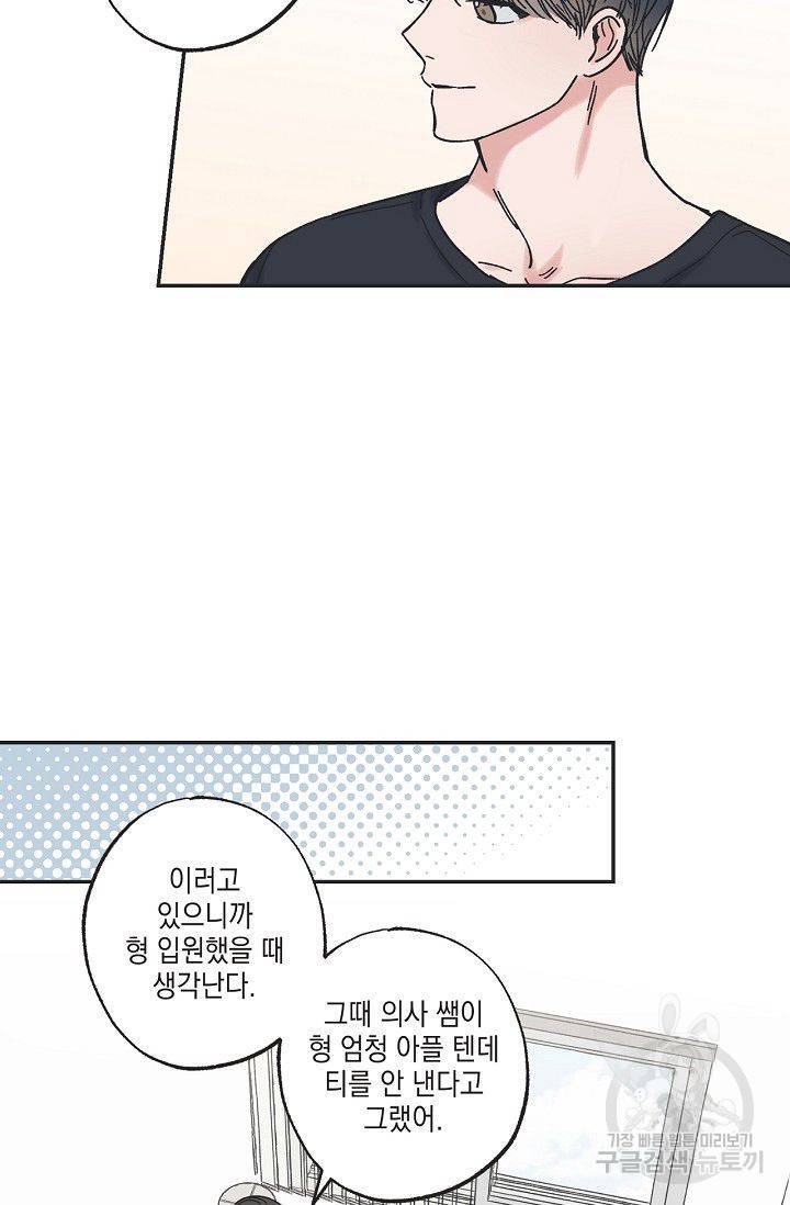 별과 별 사이 24화 46