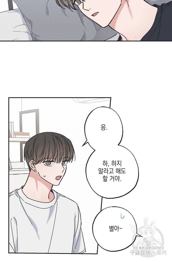 별과 별 사이 24화 48
